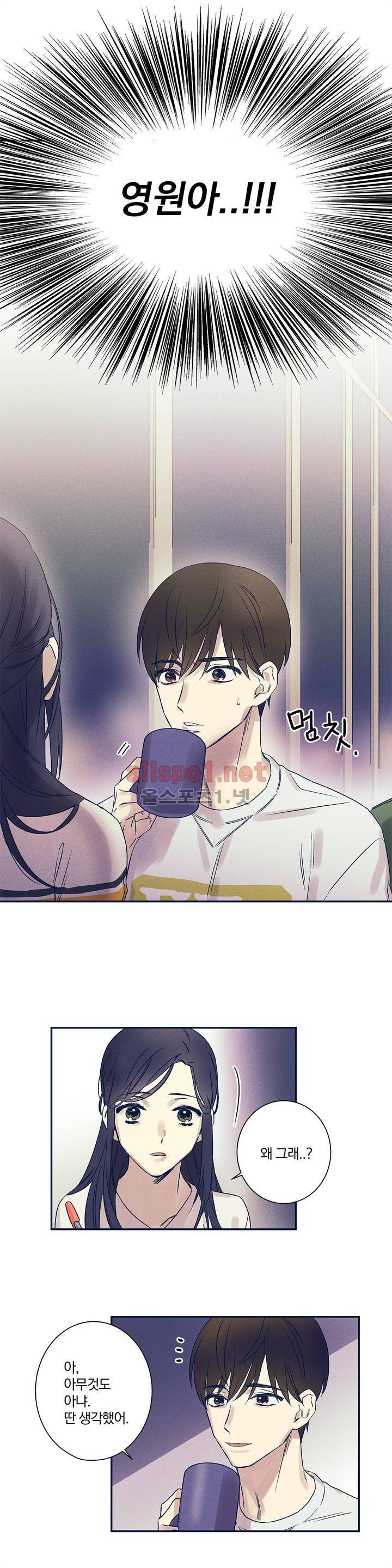 영원의 주인 23화 4