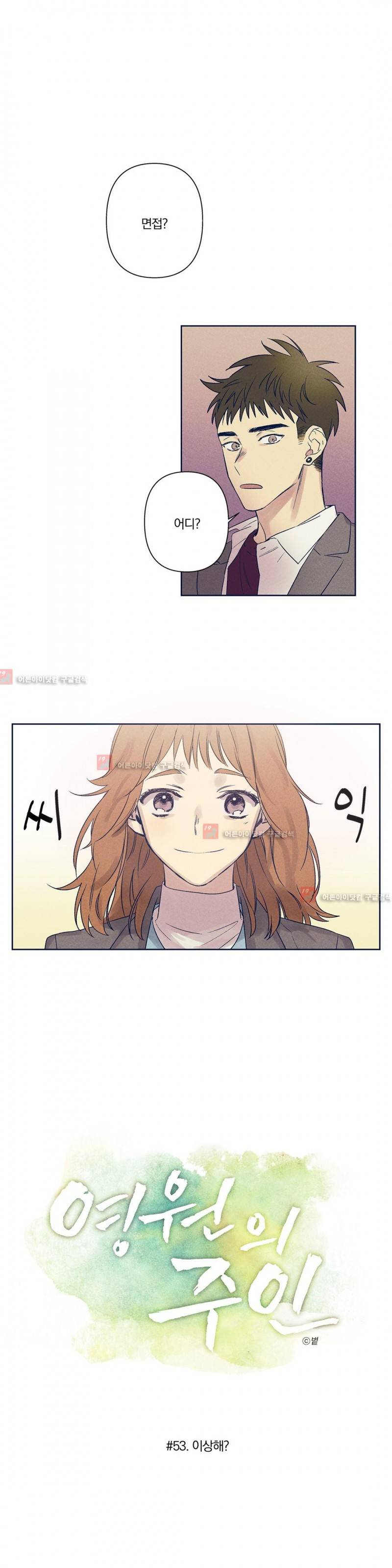 영원의 주인 53화 1