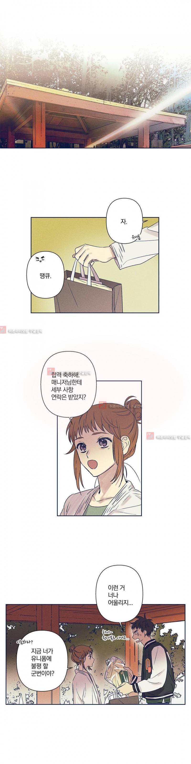 영원의 주인 53화 2