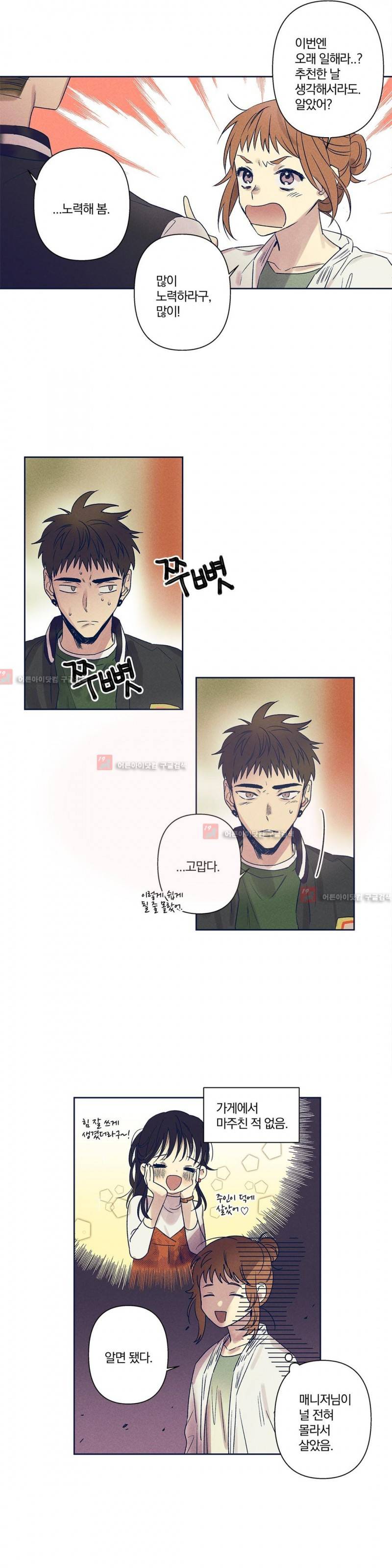 영원의 주인 53화 3