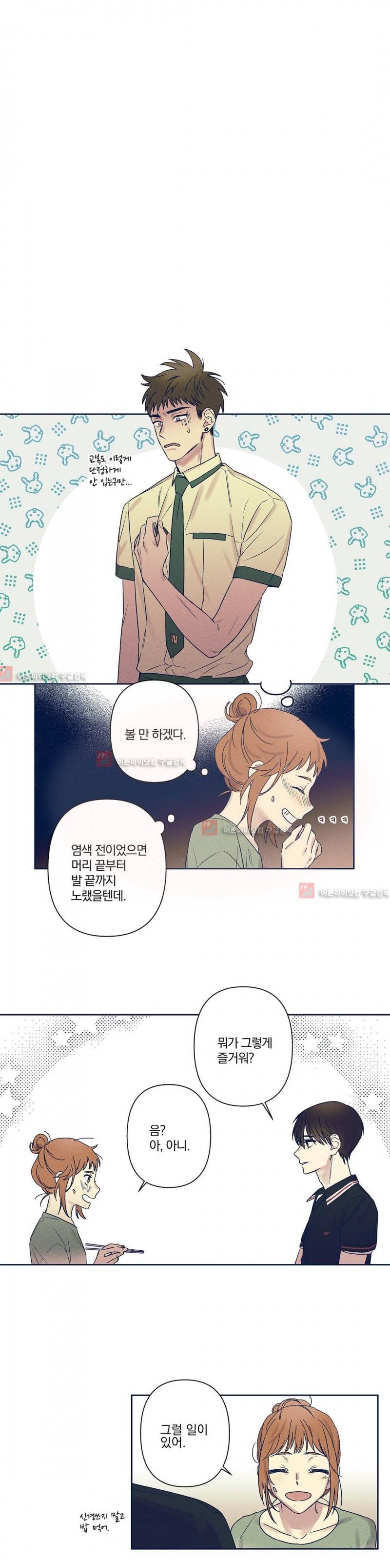 영원의 주인 53화 4