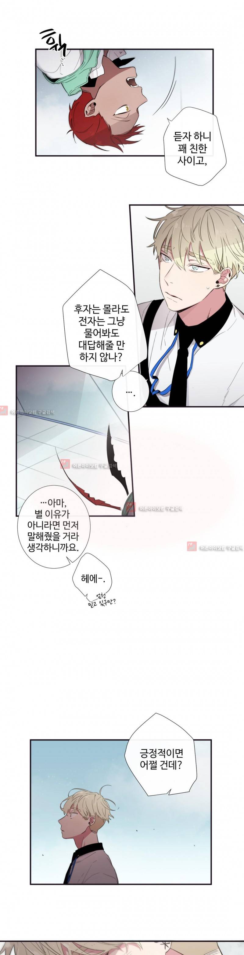 천계지부 로망컴퍼니 22화 2