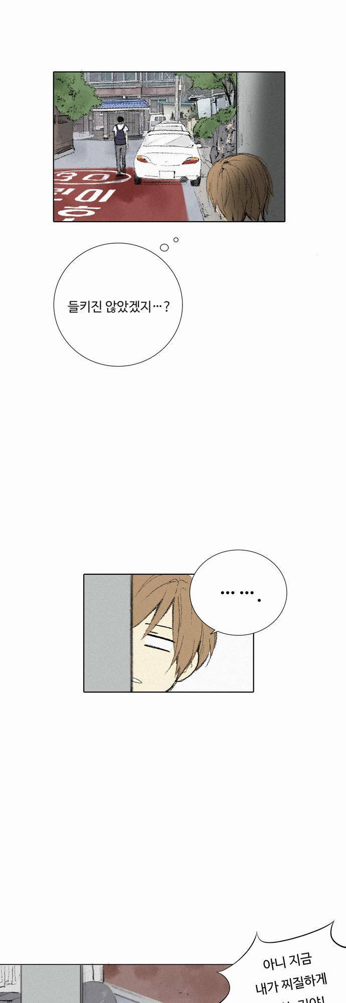 낮은 곳으로 2화 3