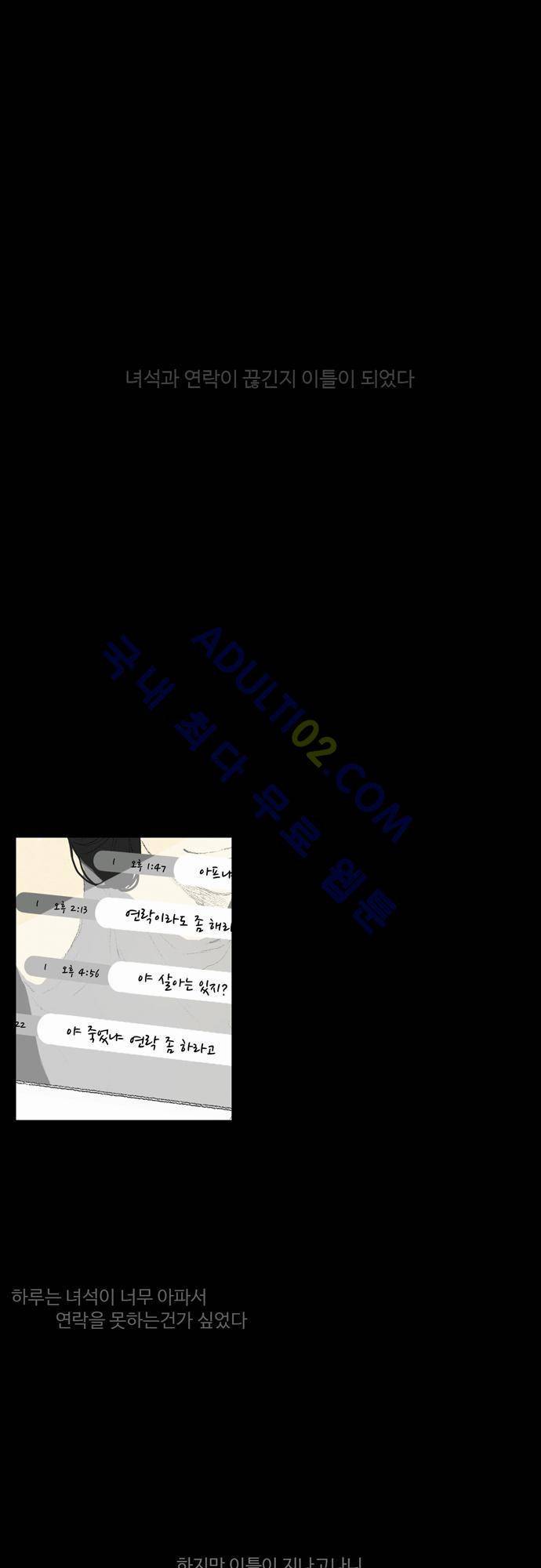 낮은 곳으로 12화 1