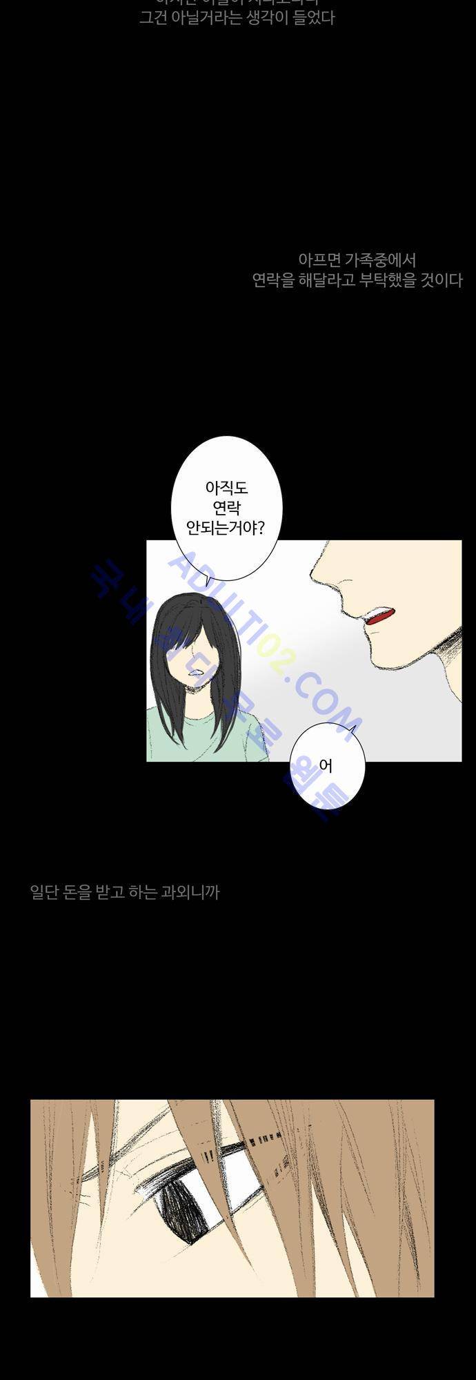 낮은 곳으로 12화 2