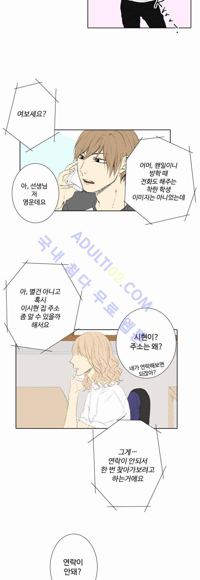 낮은 곳으로 12화 6