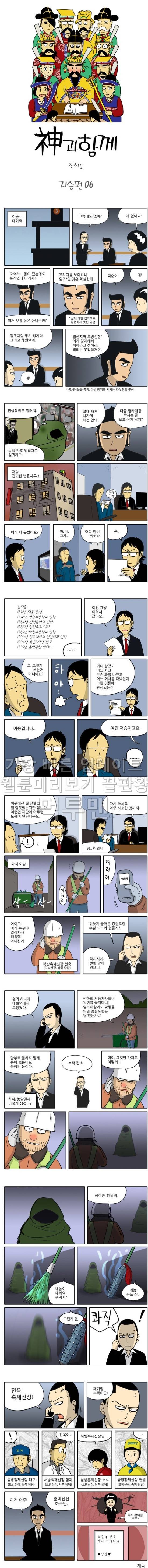 신과함께 저승편 6화 1