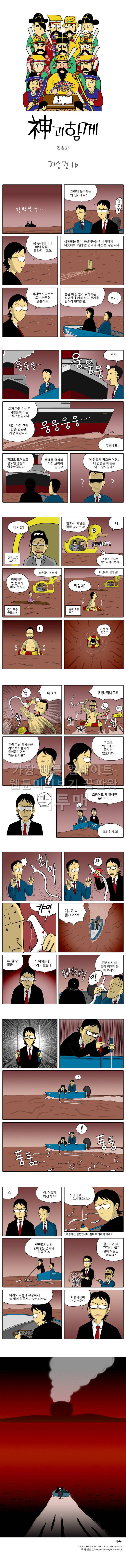 신과함께 저승편 16화 1