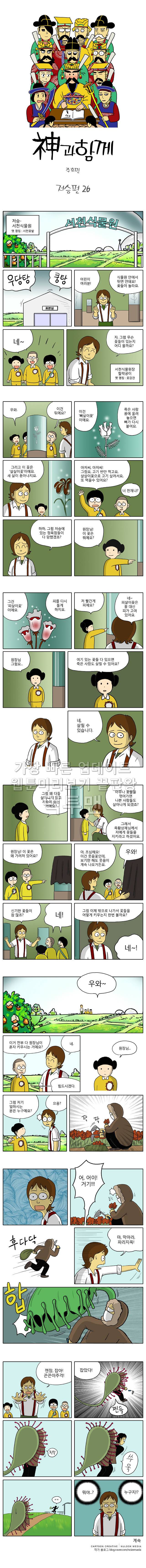 신과함께 저승편 26화 1