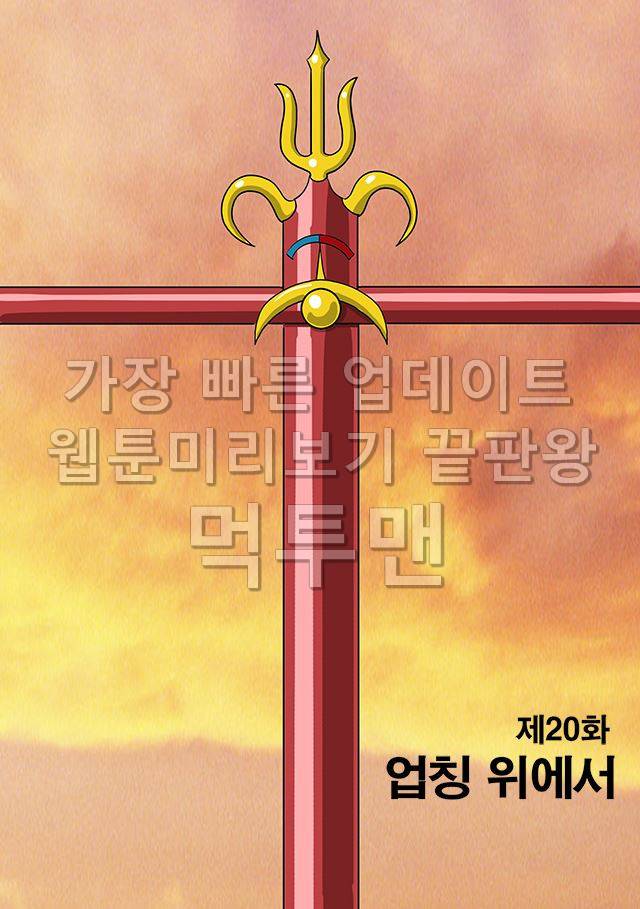 신과함께 저승편 36화 1