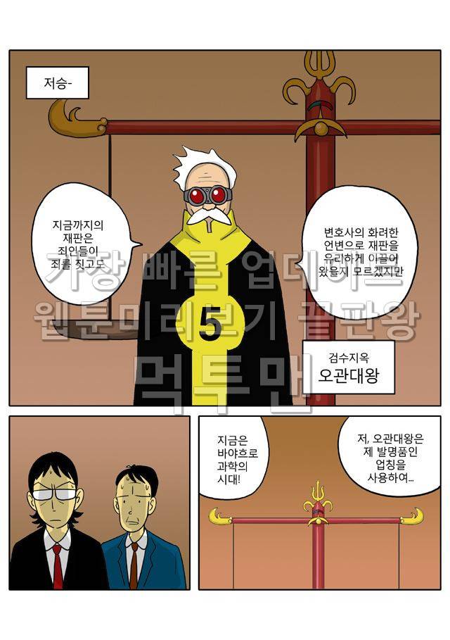 신과함께 저승편 36화 2