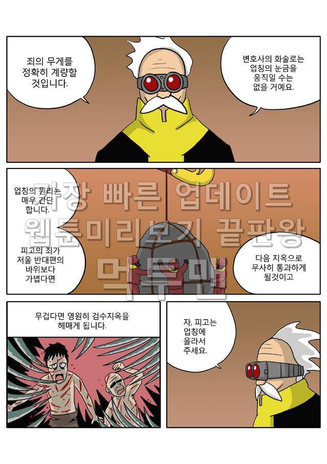 신과함께 저승편 36화 3