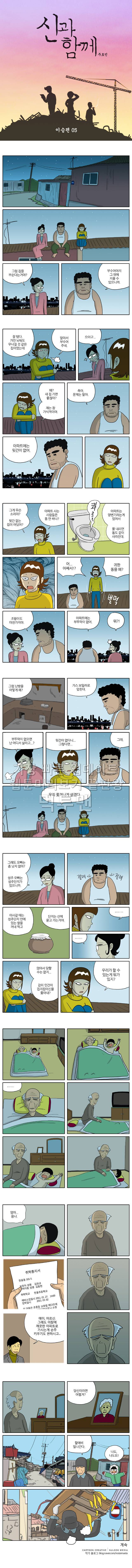 신과함께 이승편 5화 1