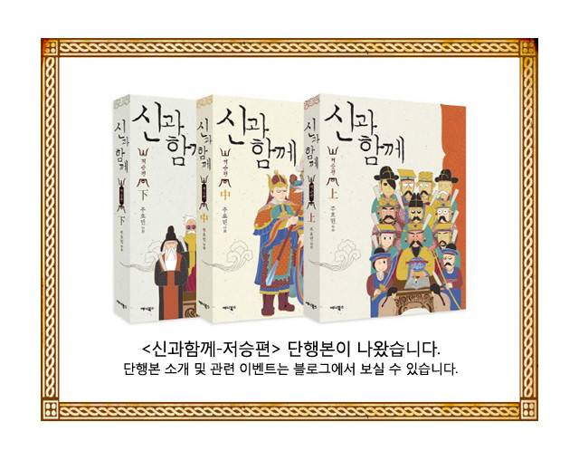 신과함께 이승편 5화 2