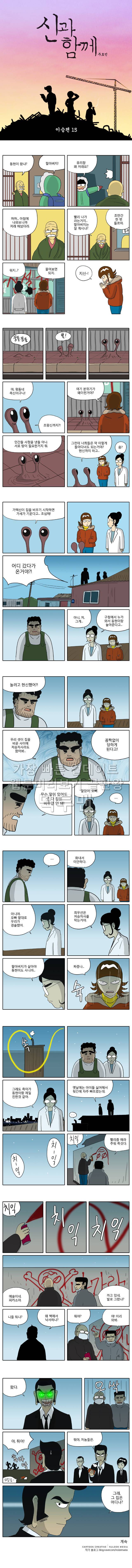 신과함께 이승편 15화 1
