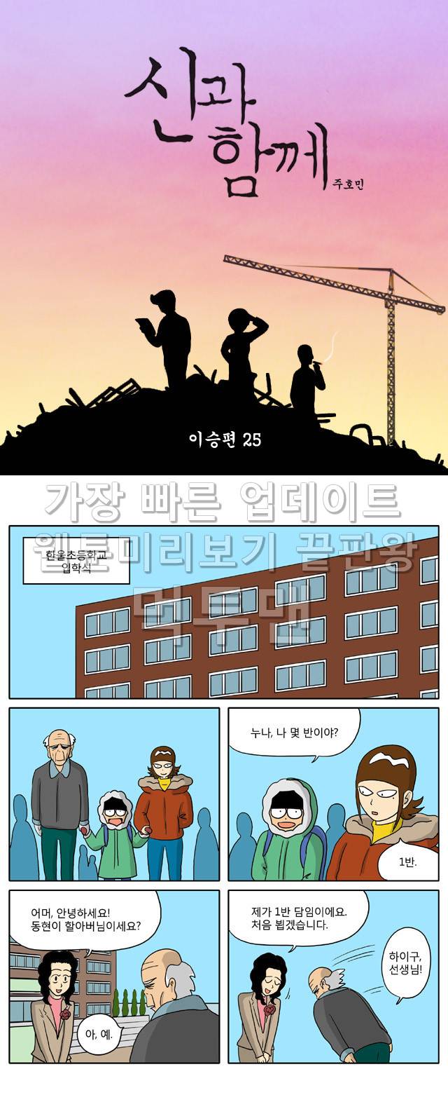 신과함께 이승편 25화 1