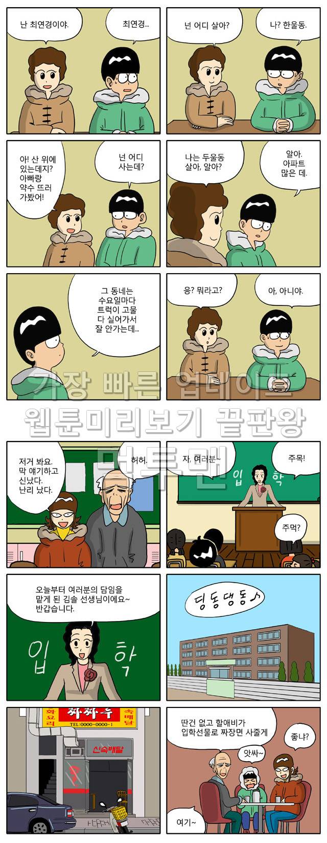 신과함께 이승편 25화 4