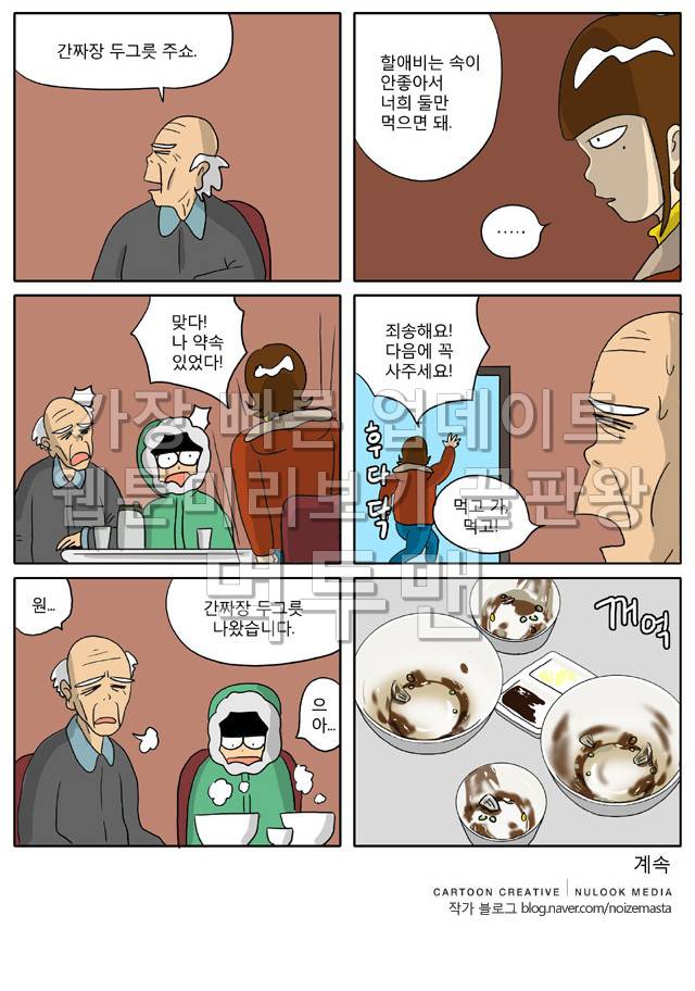 신과함께 이승편 25화 5