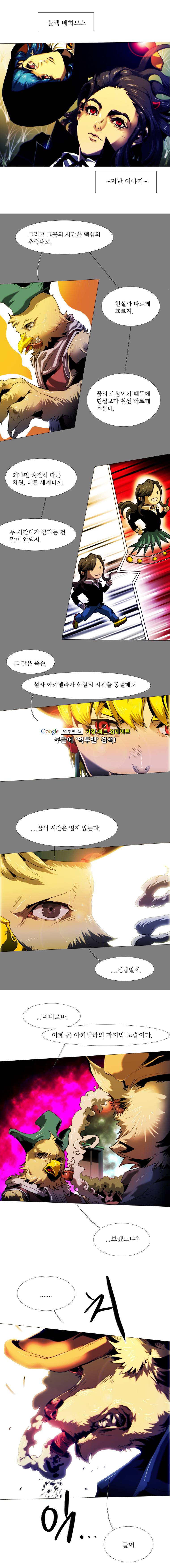 블랙 베히모스 248화 - 네크로필리아(4) 1