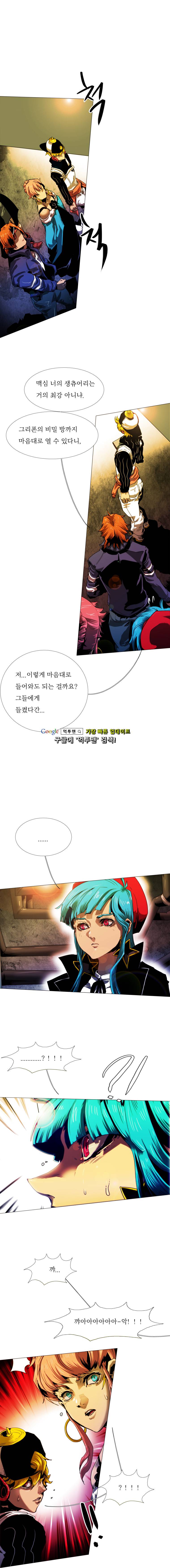 블랙 베히모스 248화 - 네크로필리아(4) 3