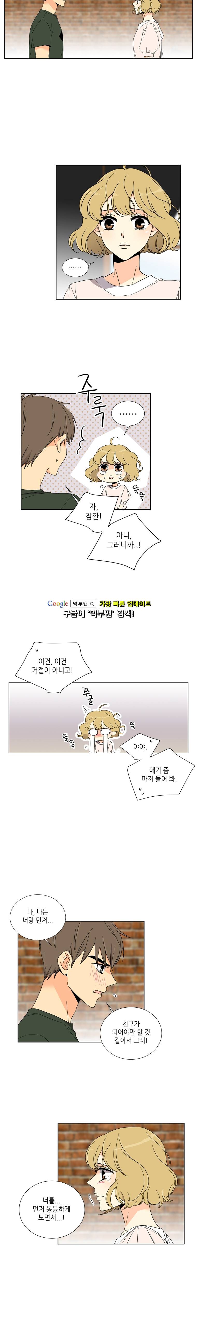 사랑스러운 복희씨 66화 2