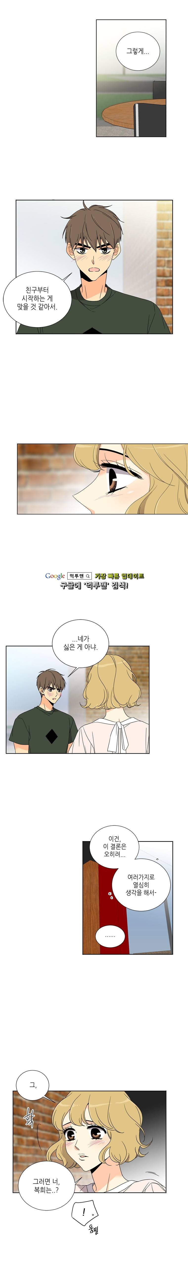 사랑스러운 복희씨 66화 3
