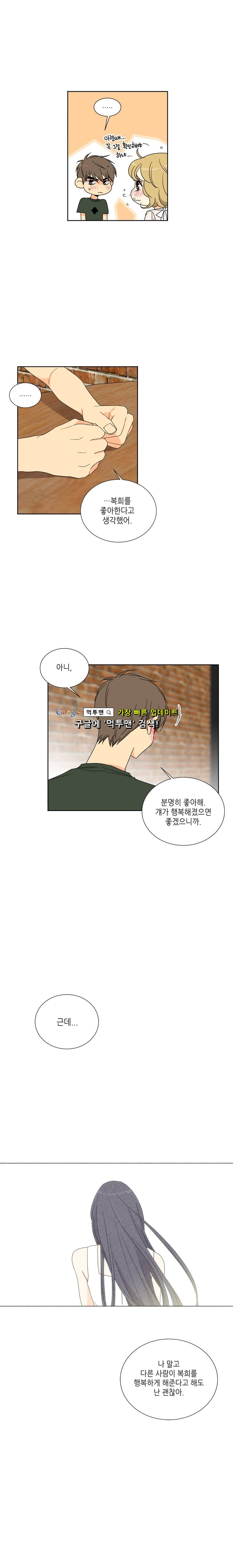 사랑스러운 복희씨 66화 4