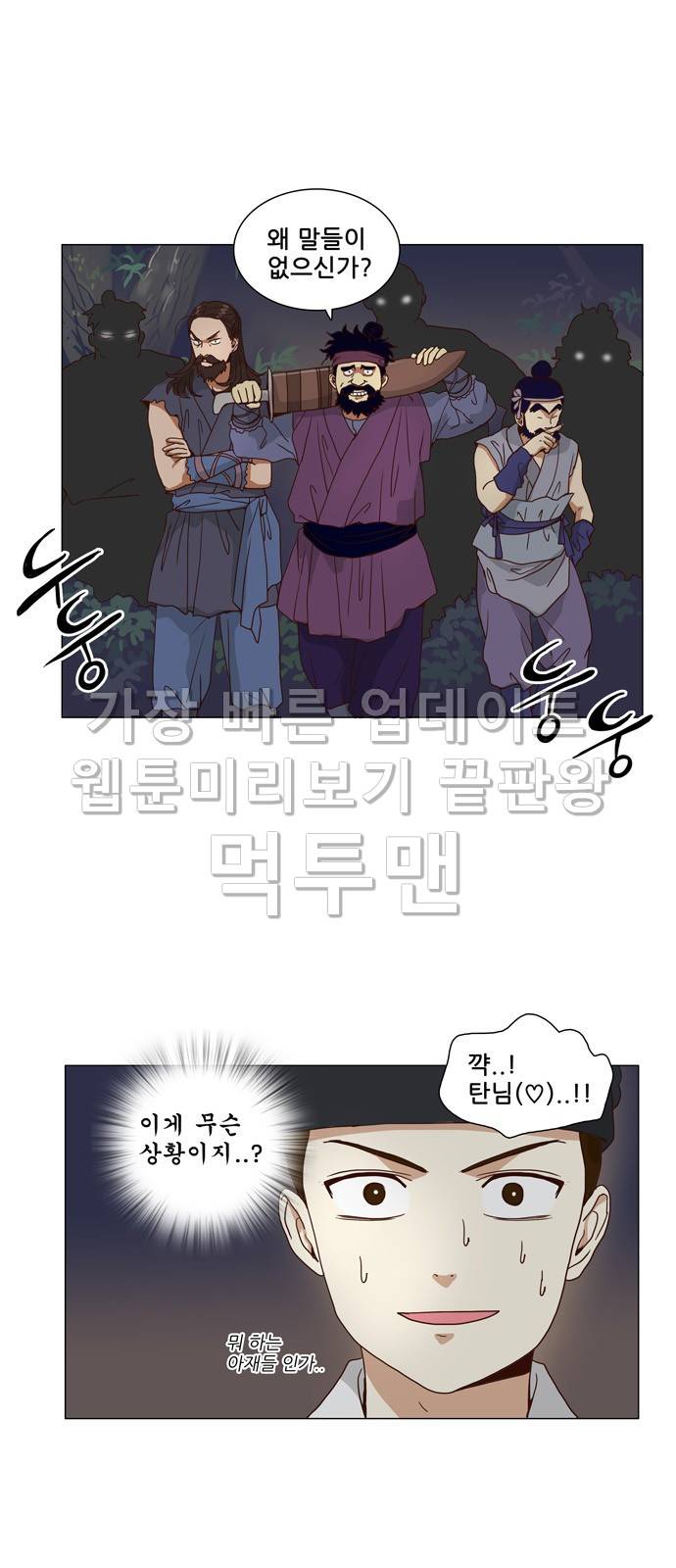 오늘부터 주군 10화 1