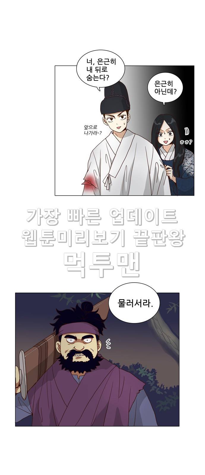 오늘부터 주군 10화 2