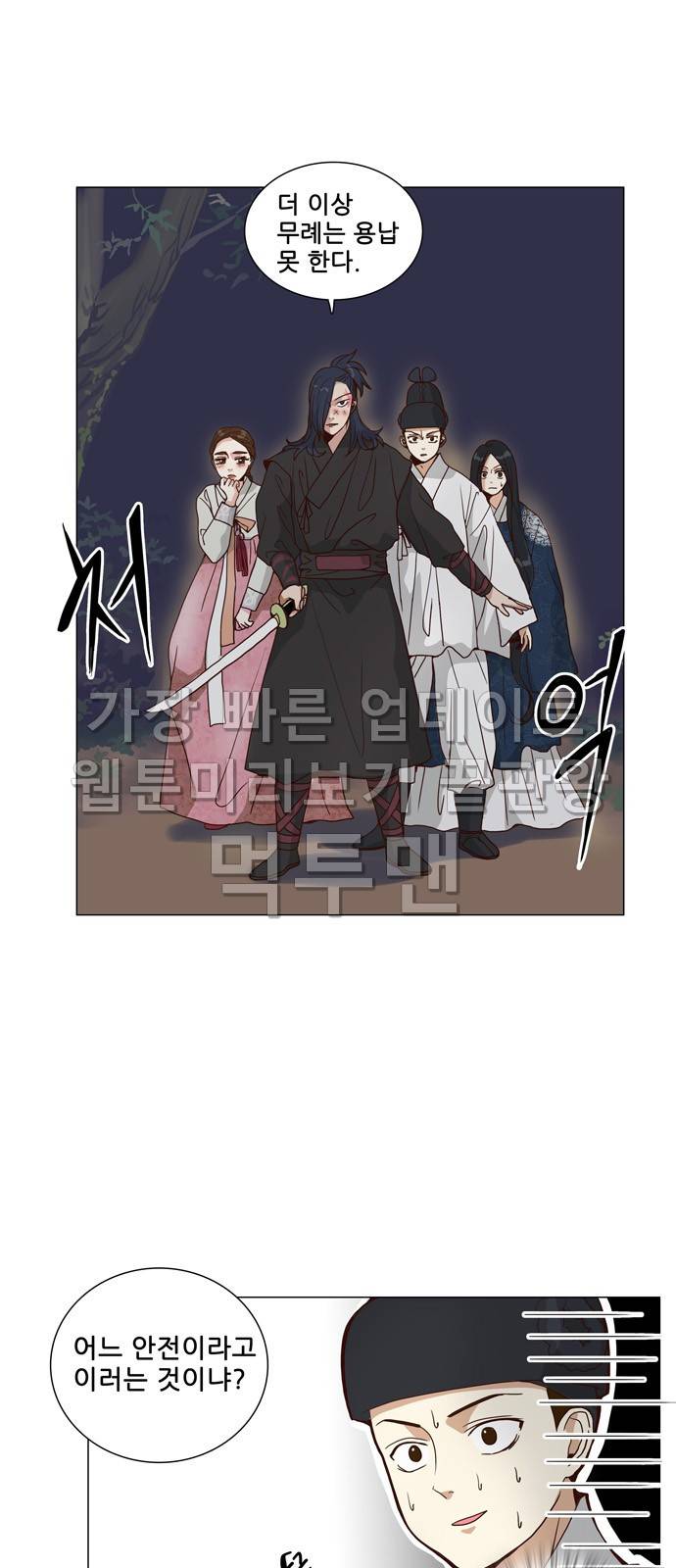 오늘부터 주군 10화 3