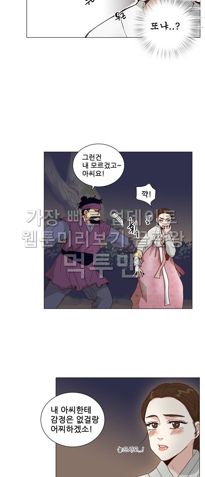 오늘부터 주군 10화 4