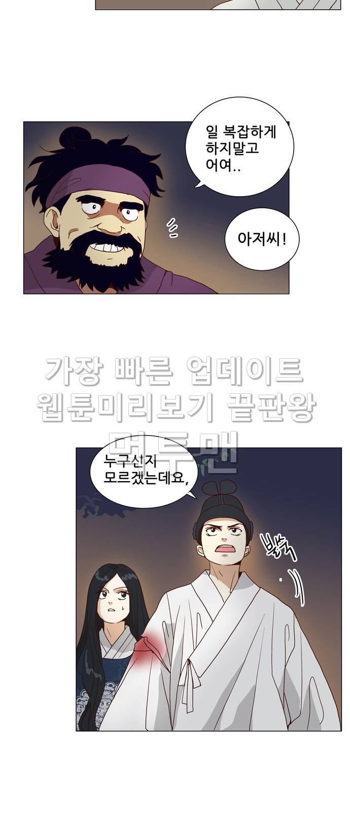 오늘부터 주군 10화 5