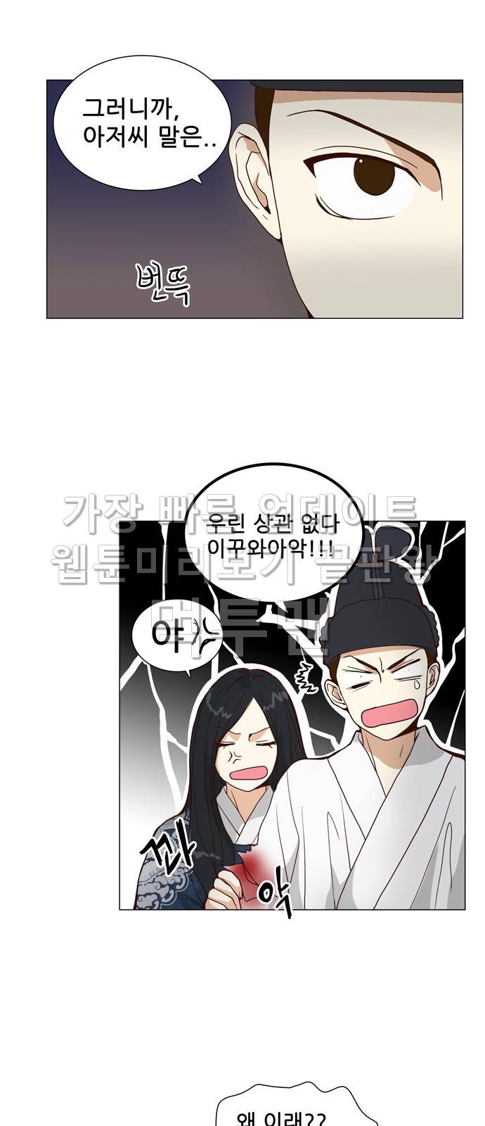 오늘부터 주군 10화 6