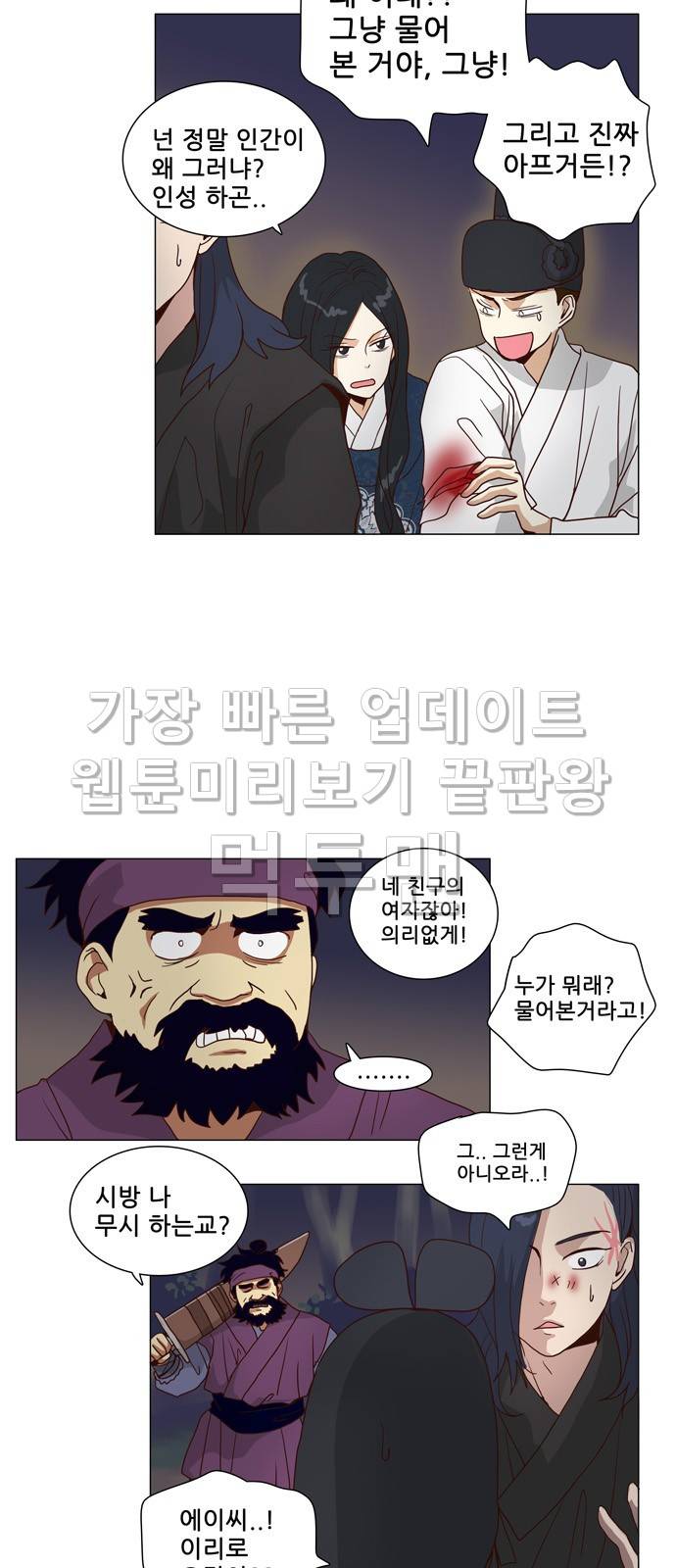 오늘부터 주군 10화 7
