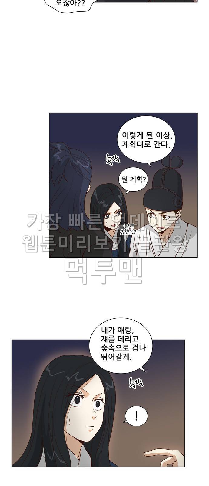 오늘부터 주군 10화 8