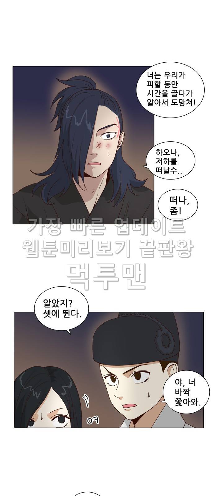 오늘부터 주군 10화 9