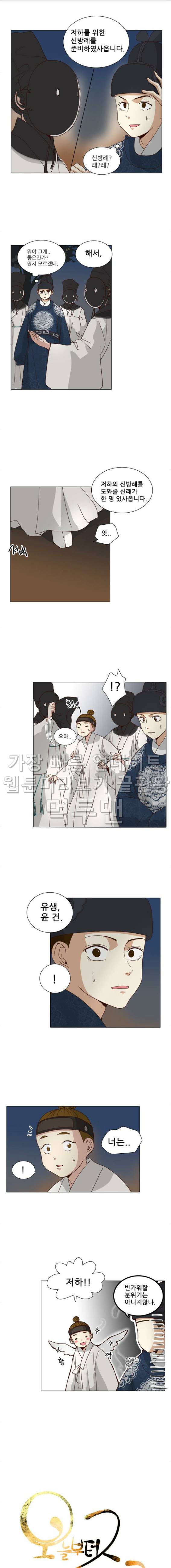 오늘부터 주군 20화 1