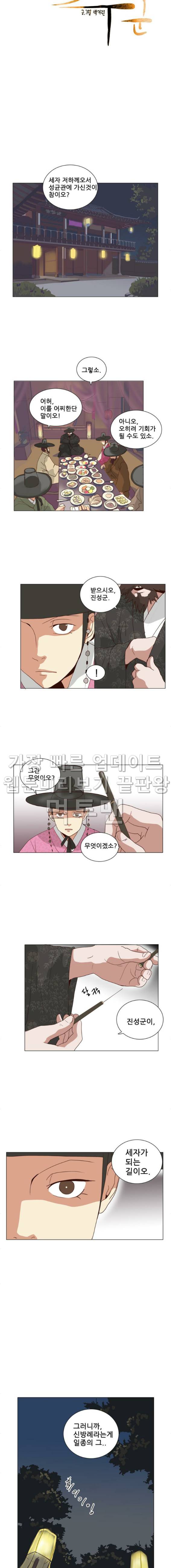 오늘부터 주군 20화 2