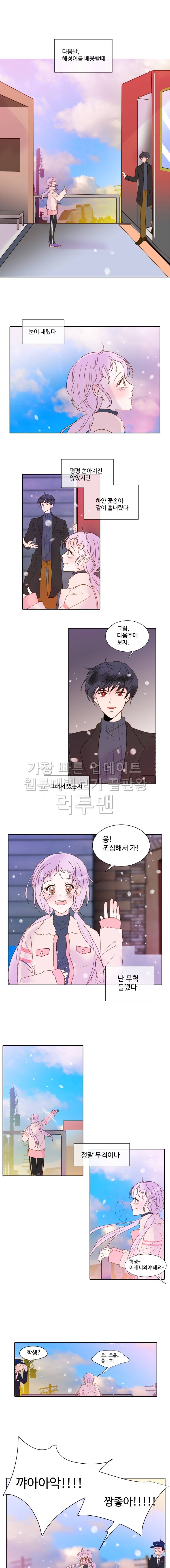 골든왈츠 5화 1