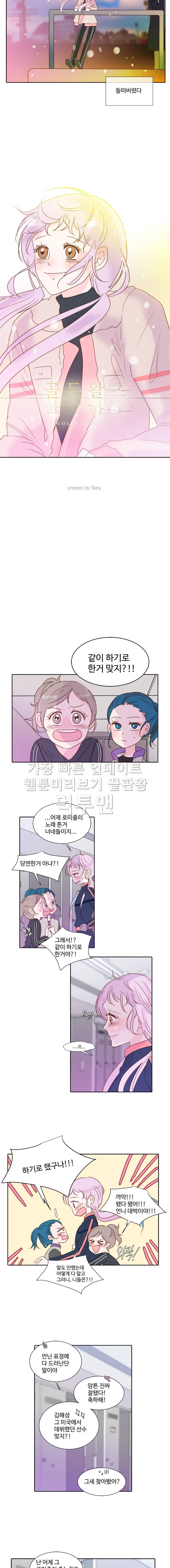골든왈츠 5화 2