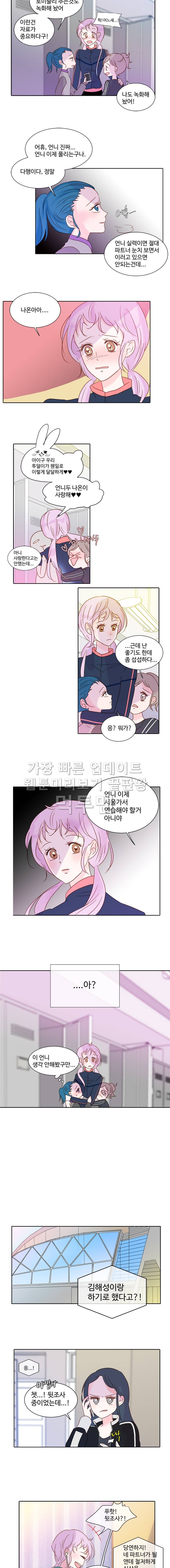 골든왈츠 5화 3