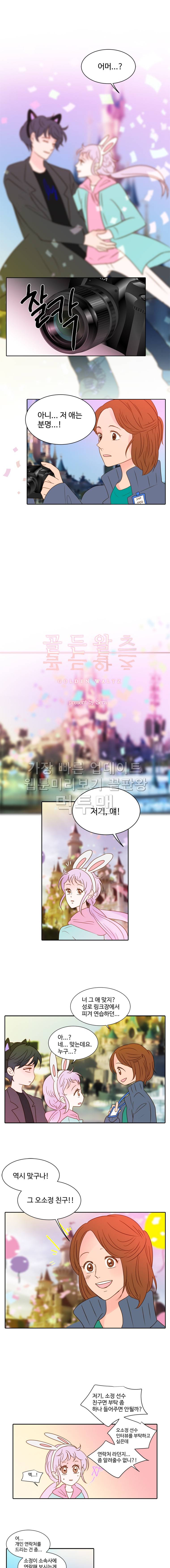 골든왈츠 15화 1