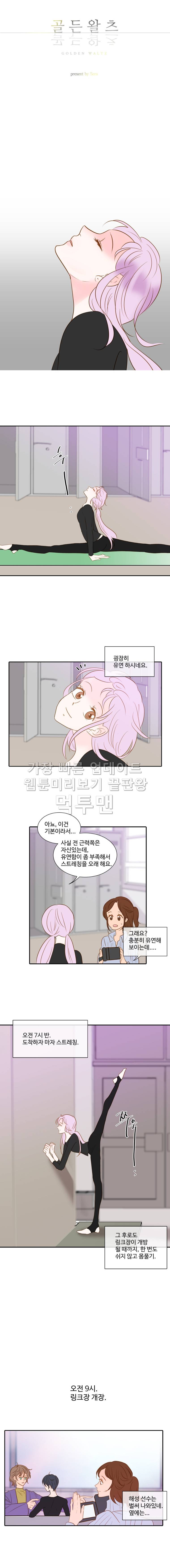 골든왈츠 23화 2
