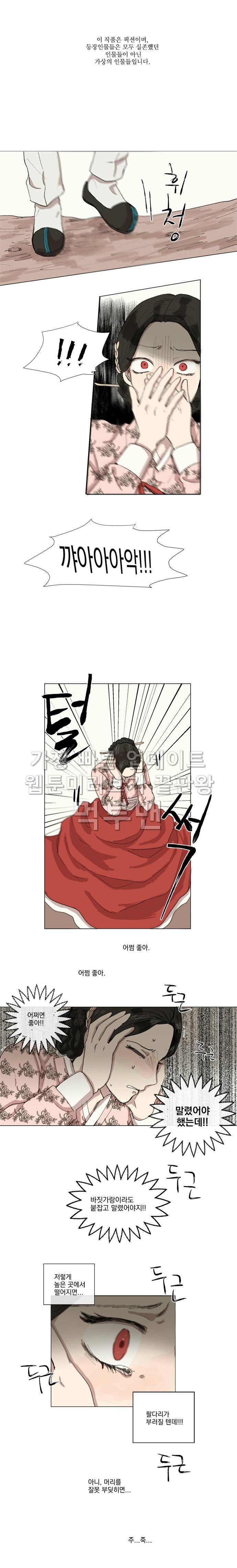 발자국이 녹기 전에 4화 1