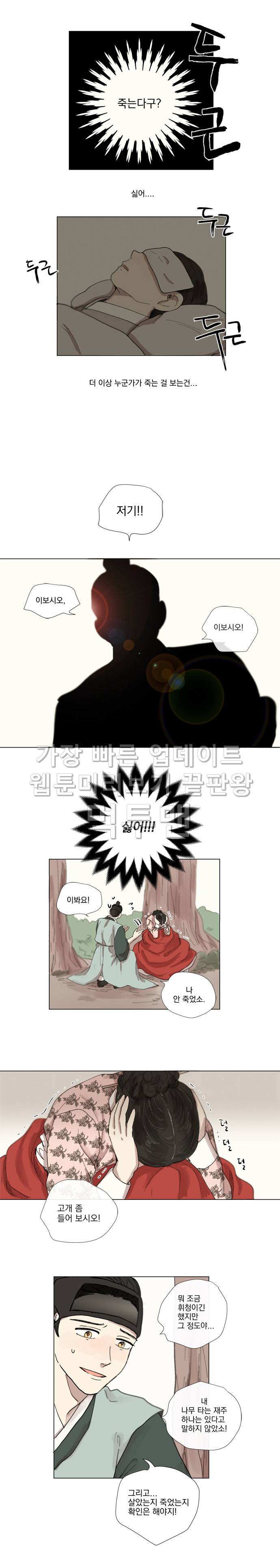발자국이 녹기 전에 4화 2