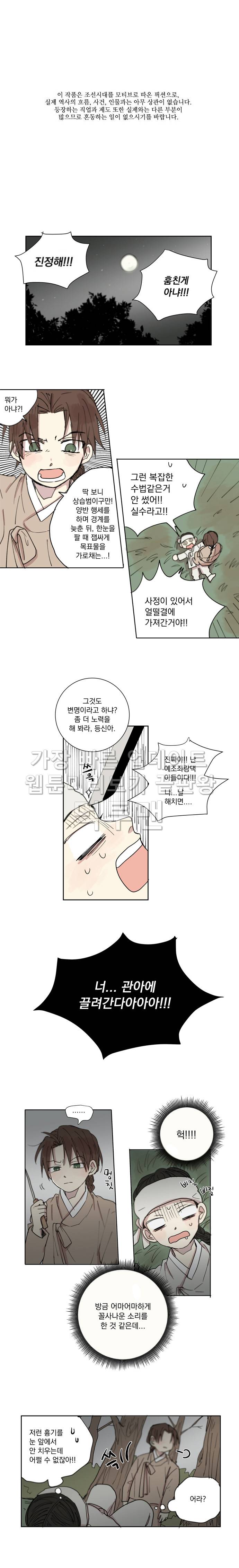 발자국이 녹기 전에 14화 1
