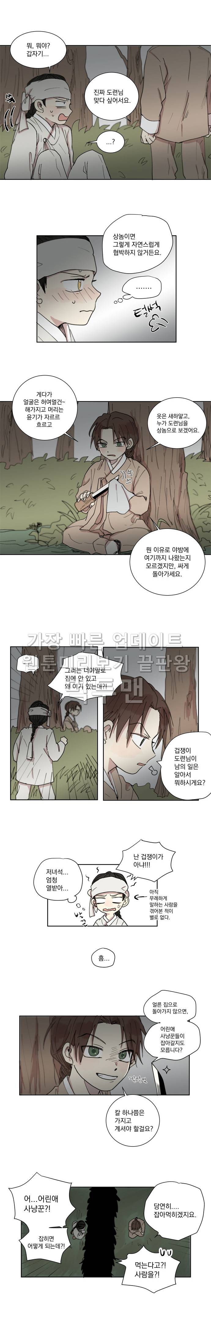 발자국이 녹기 전에 14화 2
