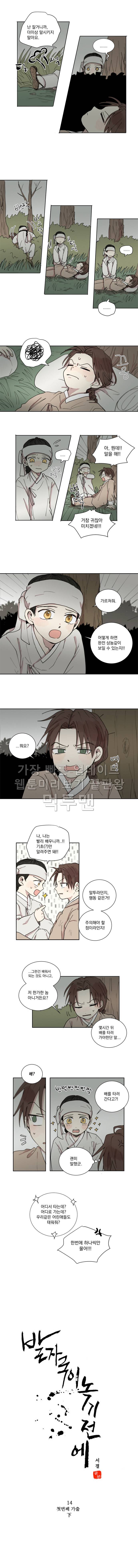 발자국이 녹기 전에 14화 3