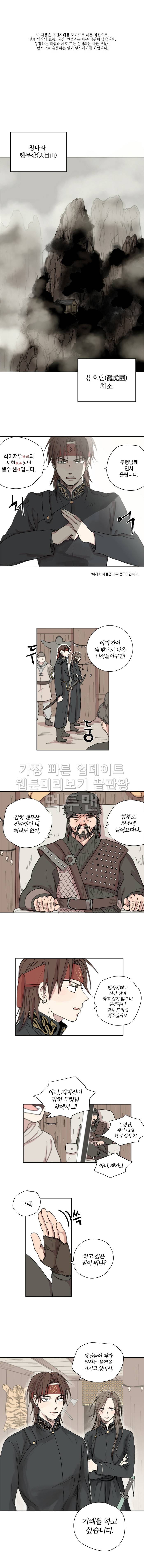 발자국이 녹기 전에 24화 1