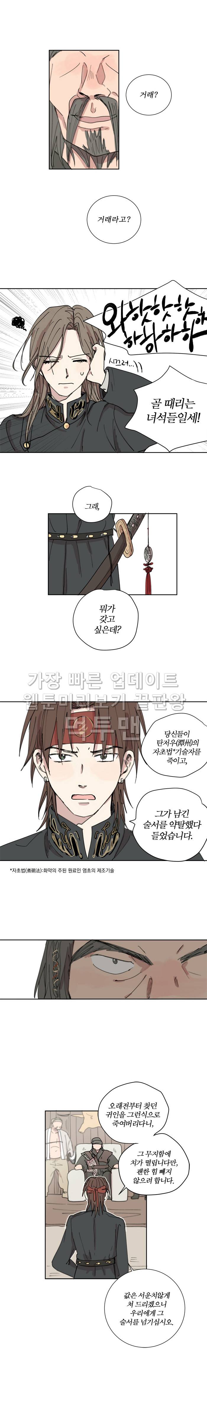 발자국이 녹기 전에 24화 2